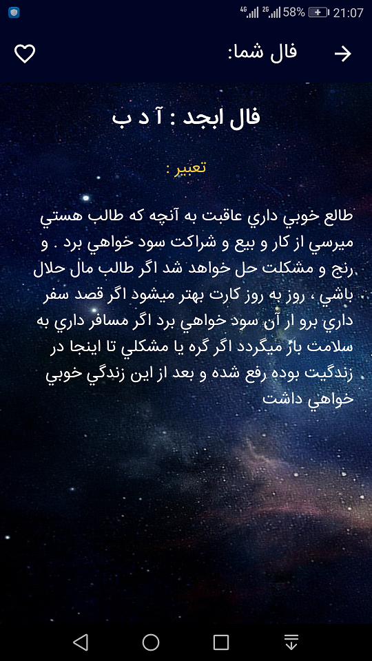 اسکرین شات 3 برنامه فال ابجد