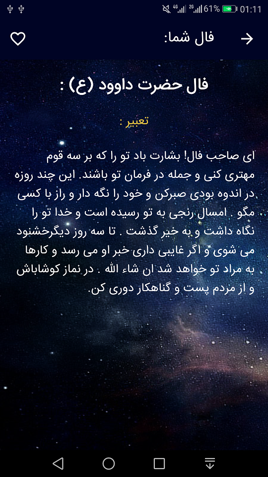 اسکرین شات 2 برنامه فال انبیاء الهی