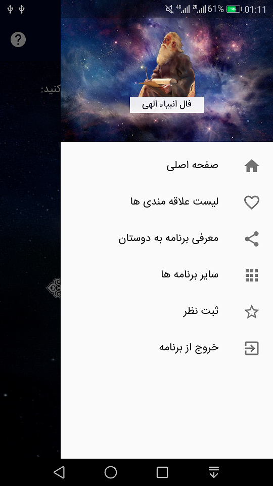 اسکرین شات 4 برنامه فال انبیاء الهی