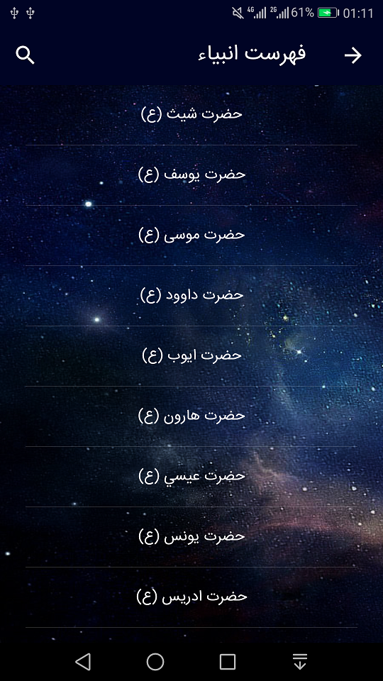 اسکرین شات 3 برنامه فال انبیاء الهی