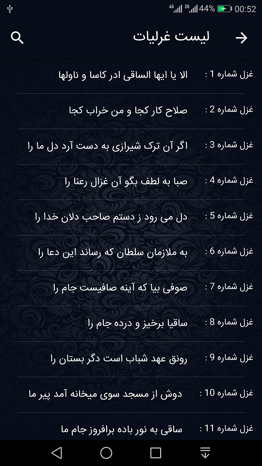 اسکرین شات 3 برنامه فال حافظ با اثر انگشت