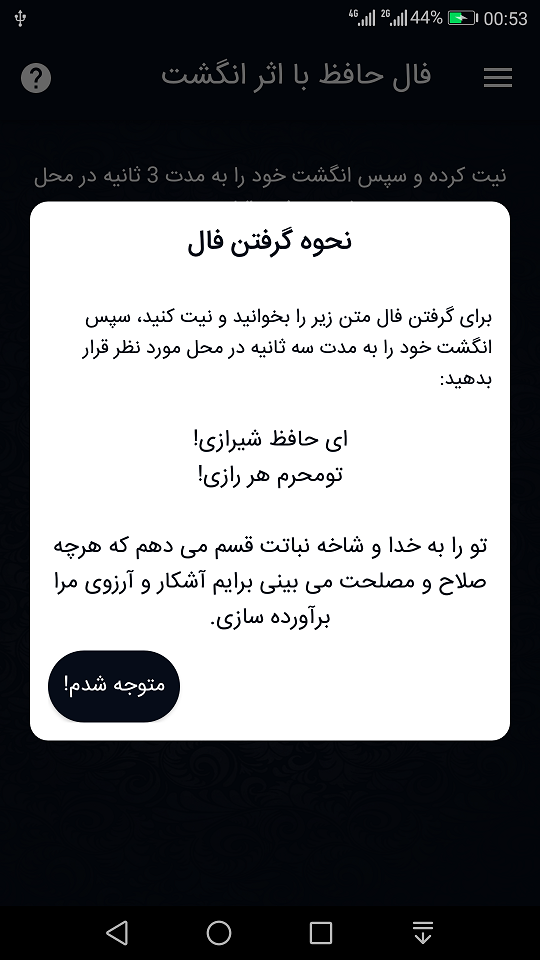 اسکرین شات 5 برنامه فال حافظ با اثر انگشت