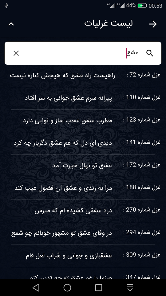 اسکرین شات 7 برنامه فال حافظ با اثر انگشت