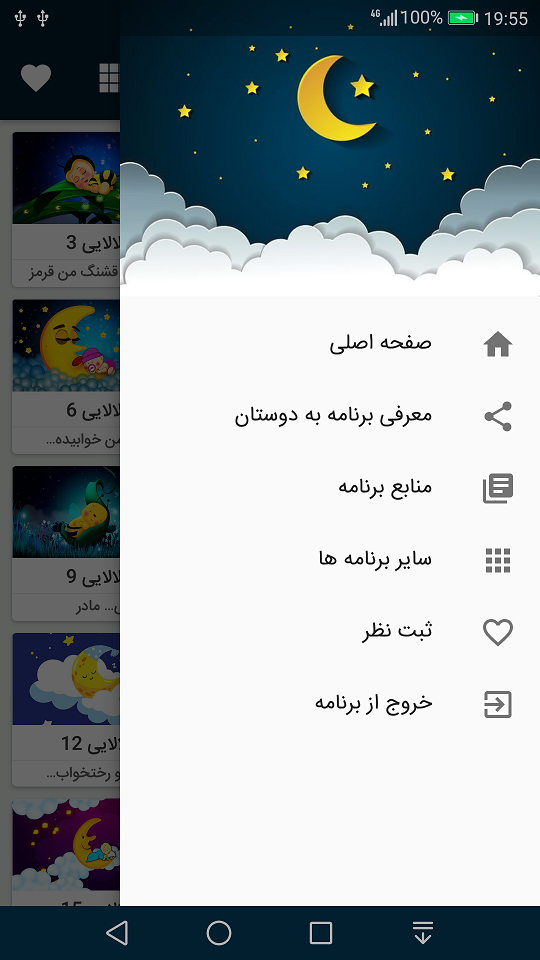 اسکرین شات 3 برنامه لالایی های ناز کودکانه