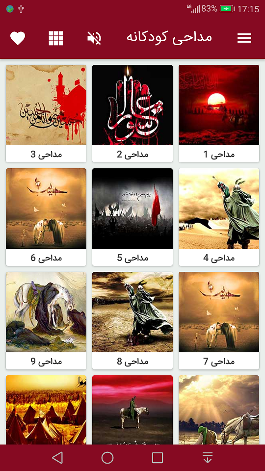 اسکرین شات 1 برنامه مداحی های کودکانه