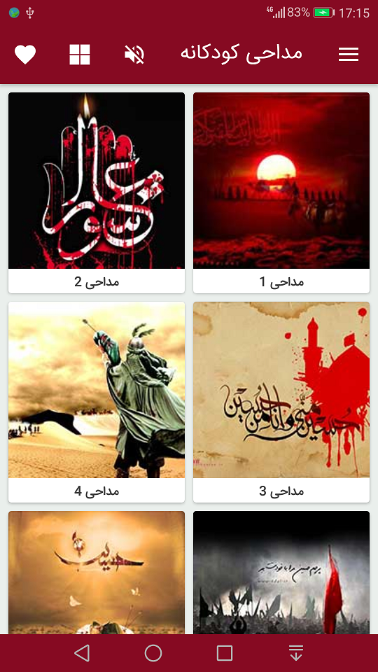 اسکرین شات 3 برنامه مداحی های کودکانه