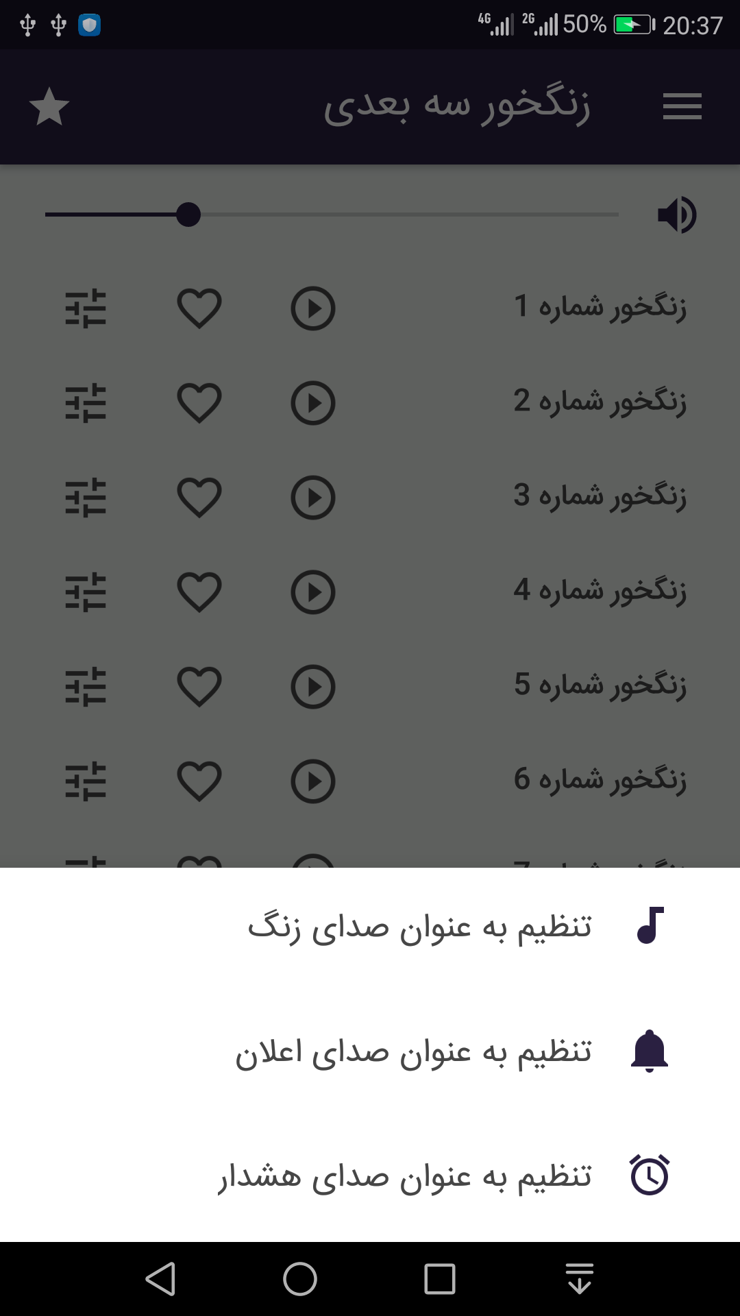 اسکرین شات 2 برنامه زنگخور سه بعدی (صدای زنگ)