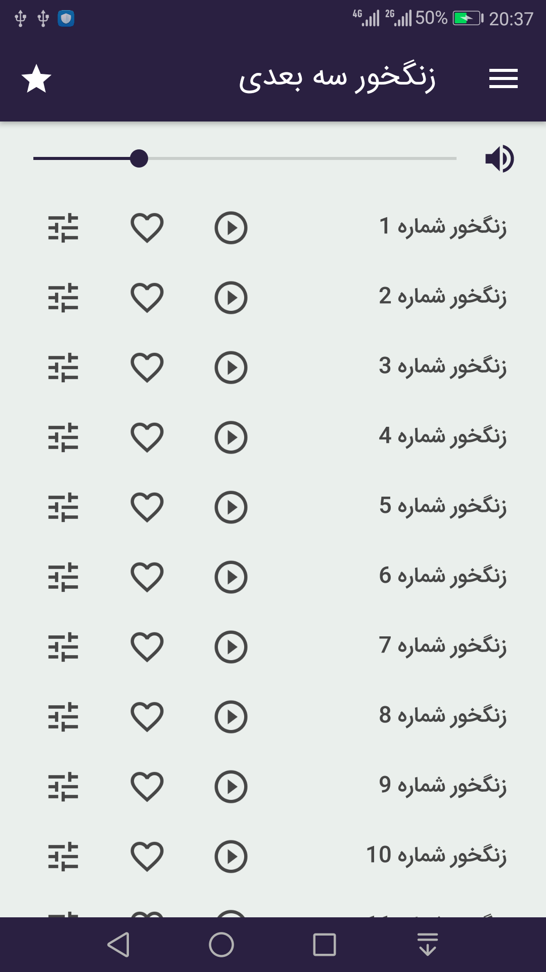 اسکرین شات 1 برنامه زنگخور سه بعدی (صدای زنگ)