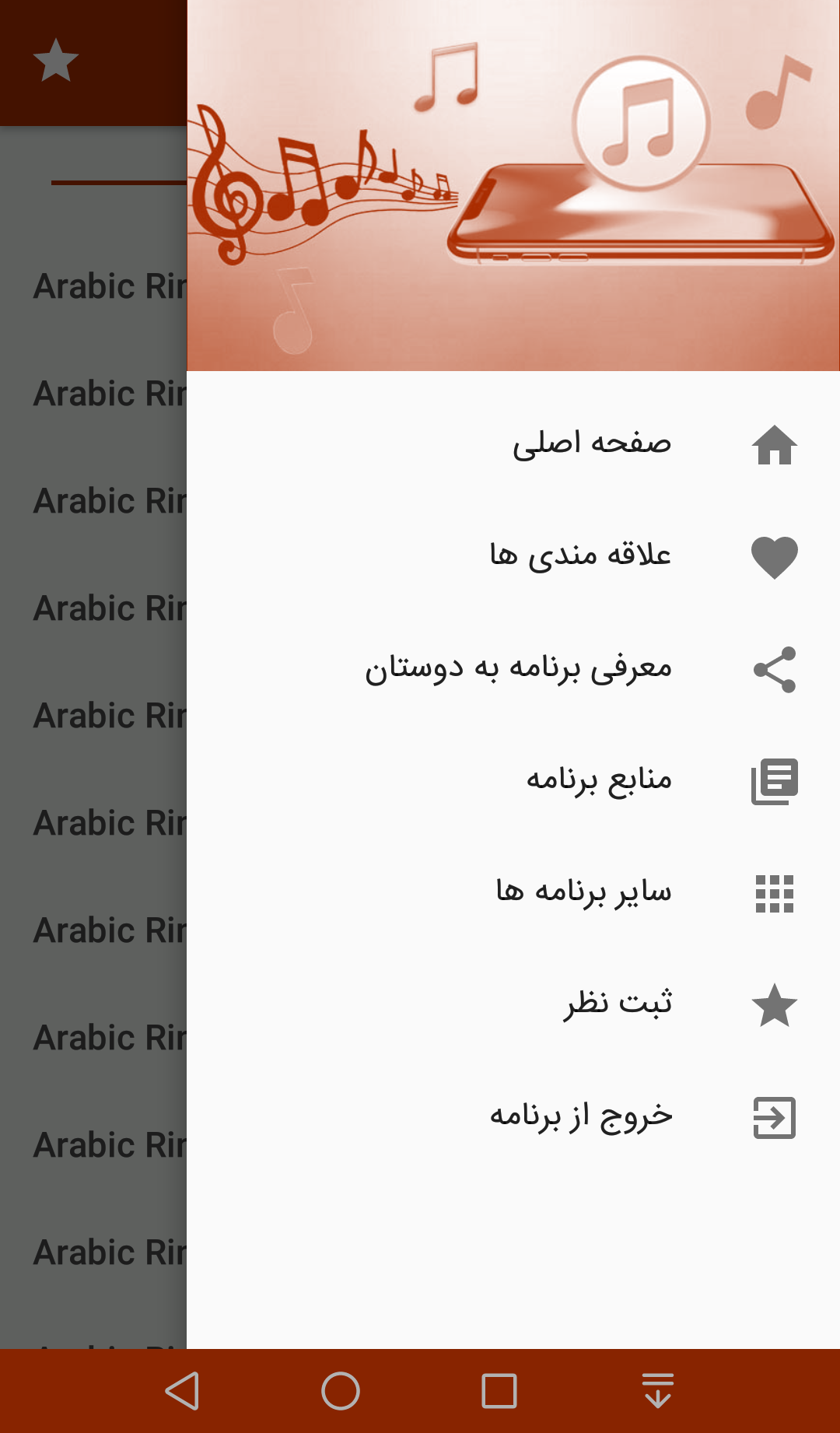 اسکرین شات 3 برنامه زنگ خور عربی (صدای زنگ)