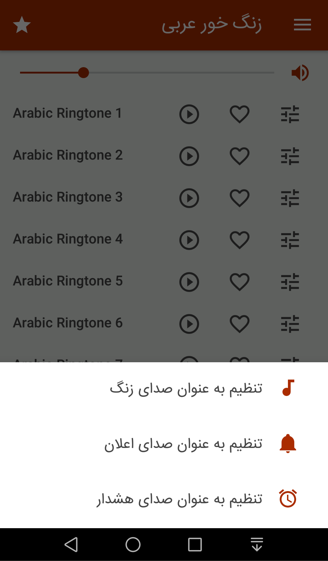 اسکرین شات 2 برنامه زنگ خور عربی (صدای زنگ)