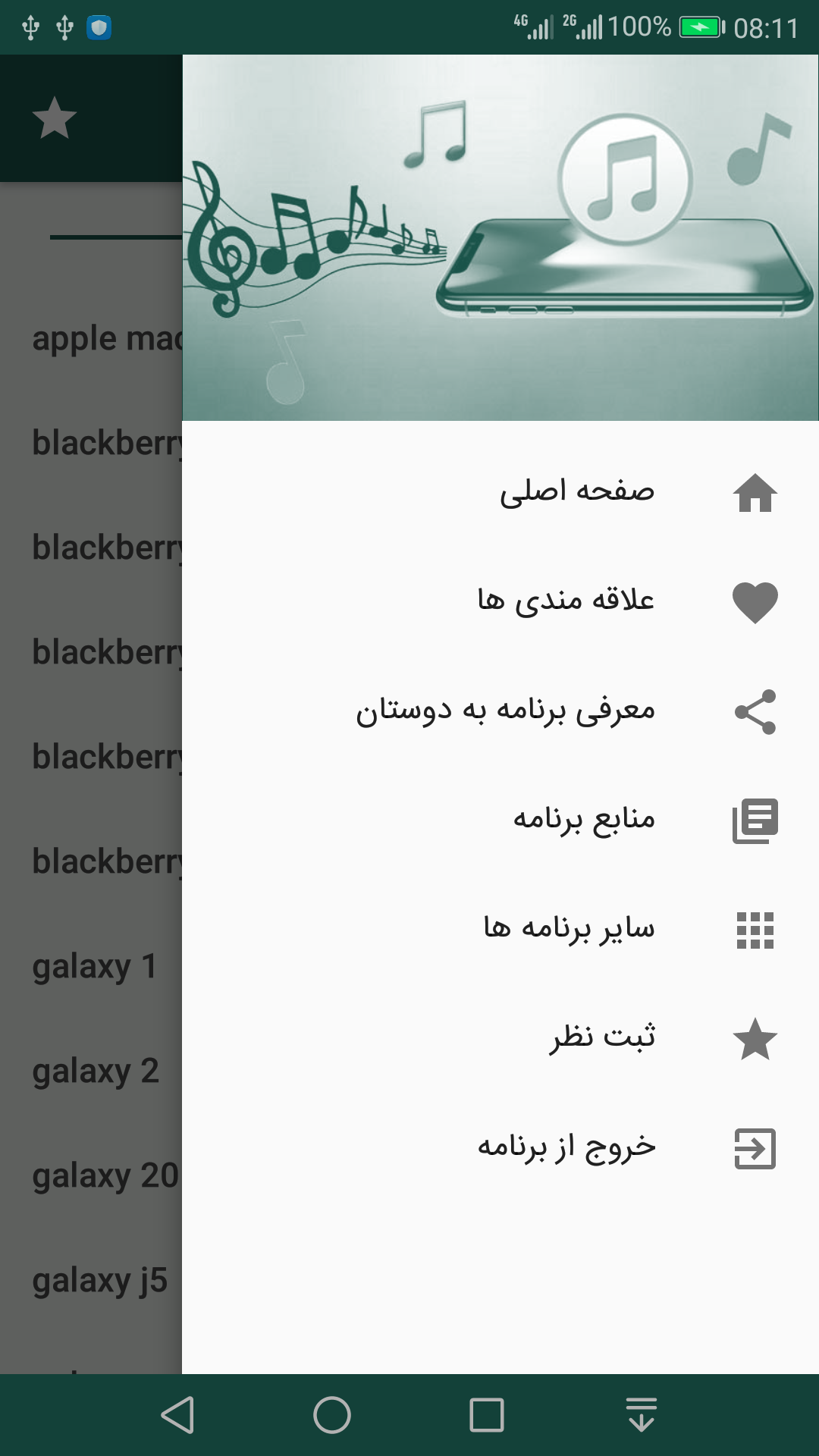 اسکرین شات 3 برنامه زنگ خور برند ها (صدای زنگ)
