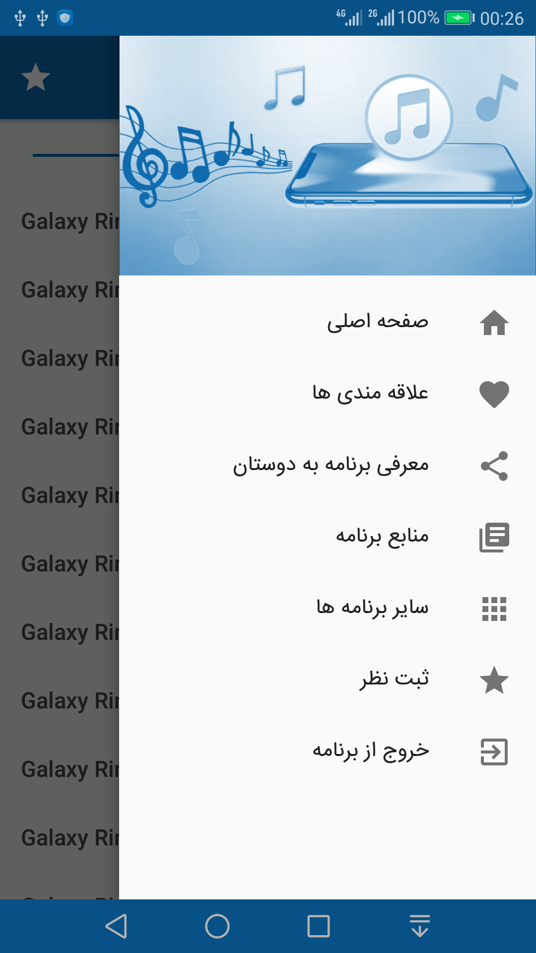 اسکرین شات 3 برنامه زنگ خور گلکسی (صدای زنگ)