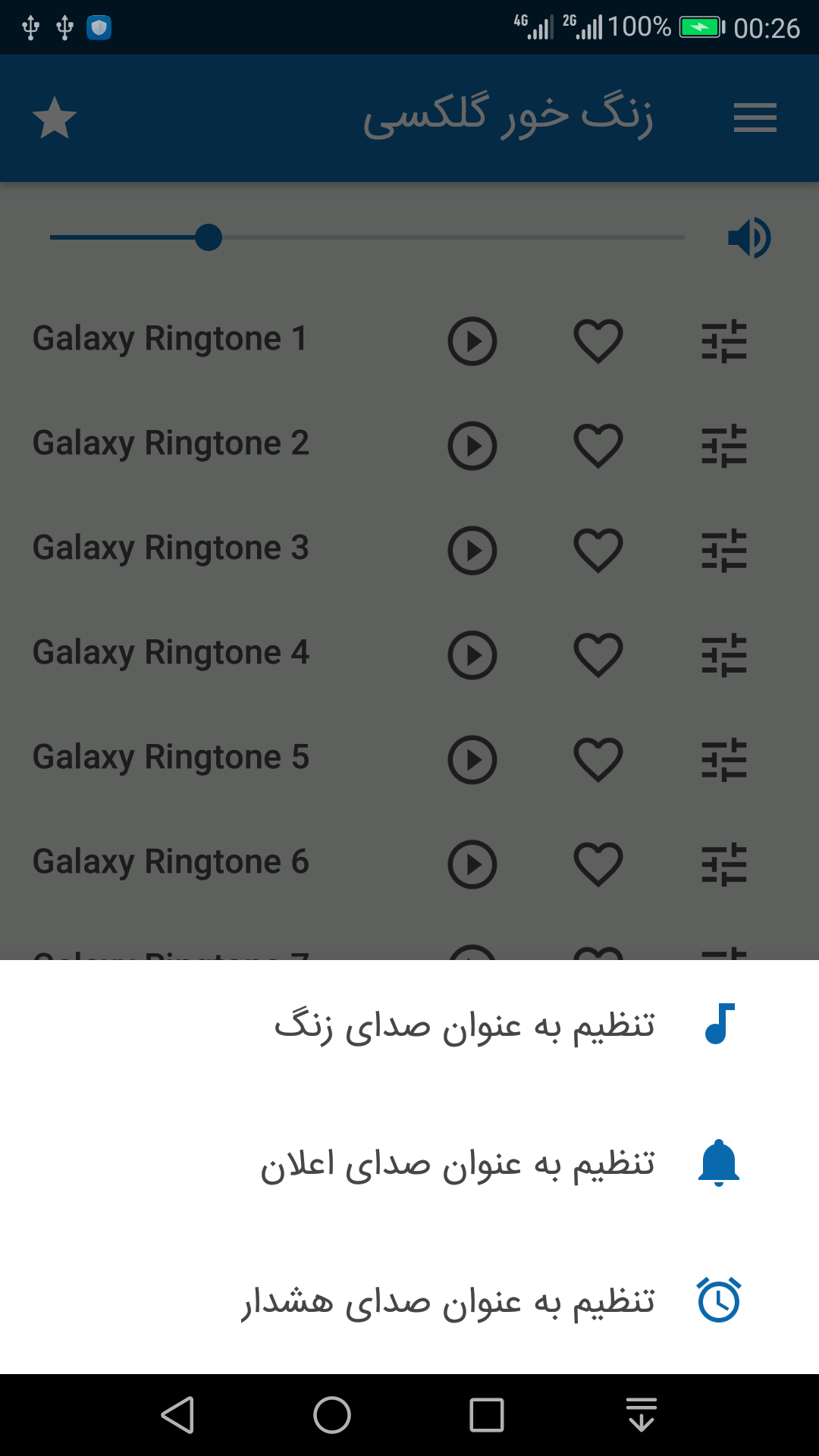 اسکرین شات 2 برنامه زنگ خور گلکسی (صدای زنگ)