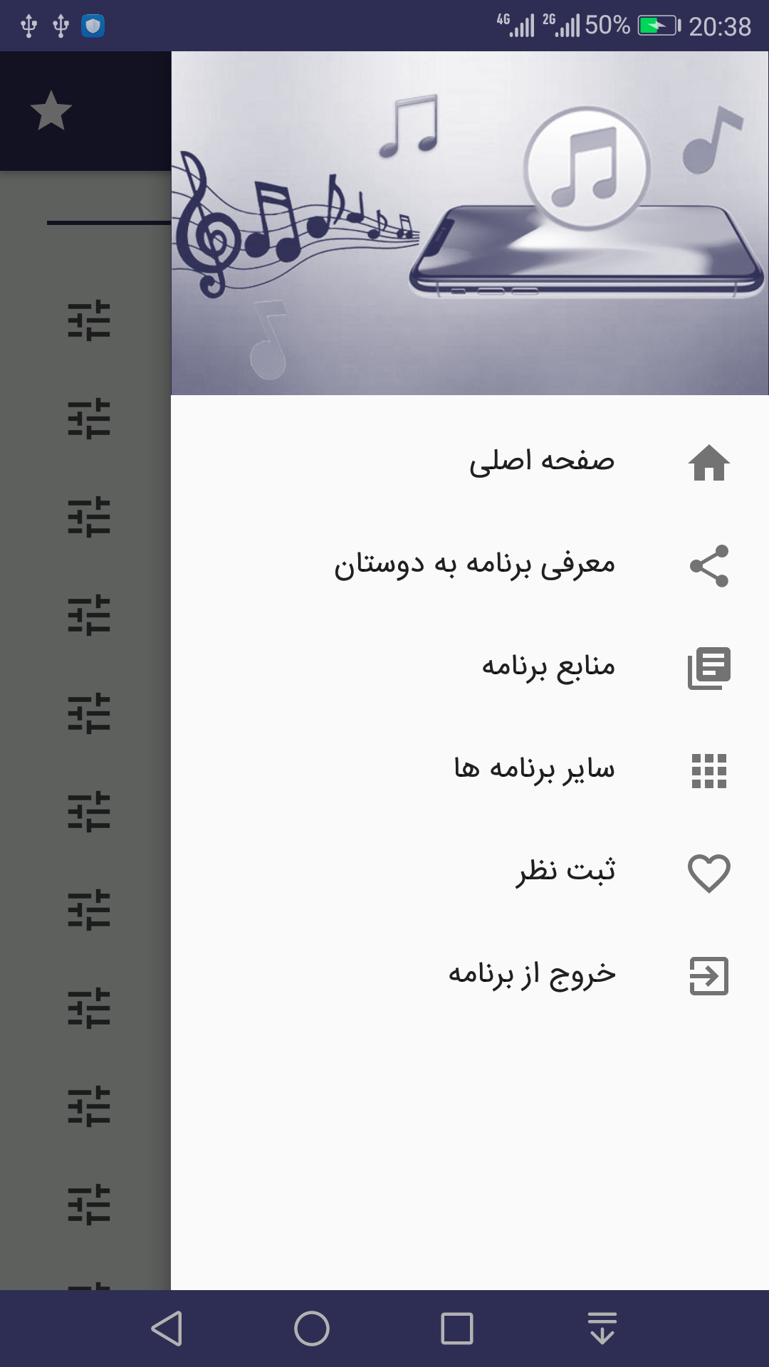 اسکرین شات 3 برنامه زنگخور گیتار (صدای زنگ)