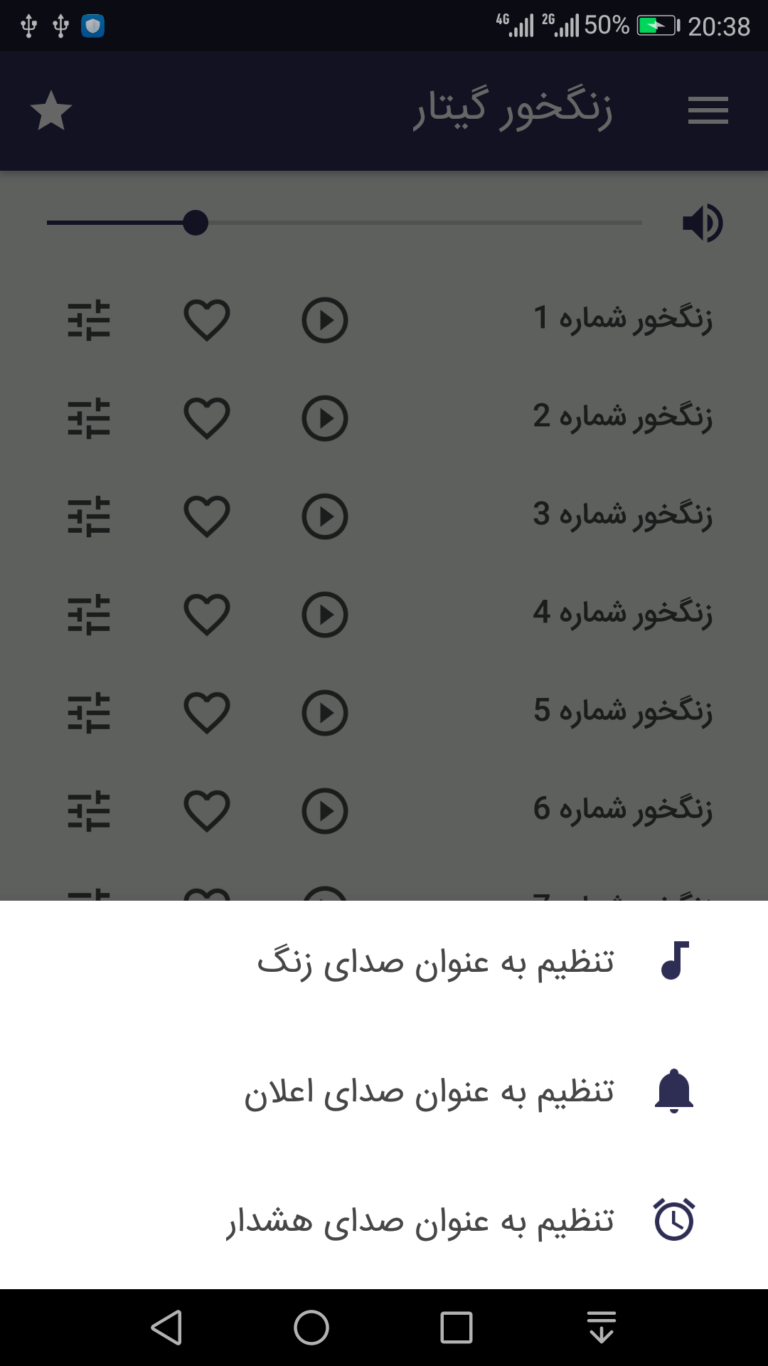 اسکرین شات 2 برنامه زنگخور گیتار (صدای زنگ)