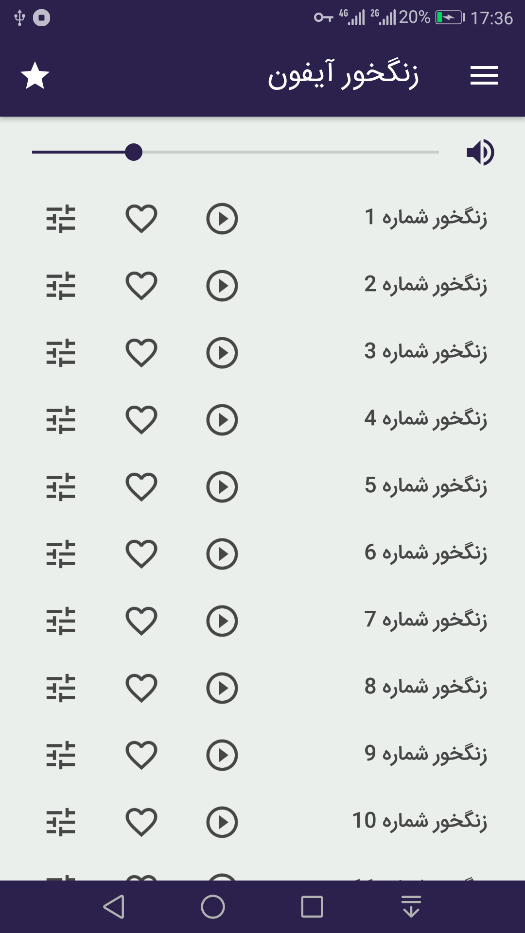اسکرین شات 1 برنامه زنگخور آیفون (صدای زنگ)