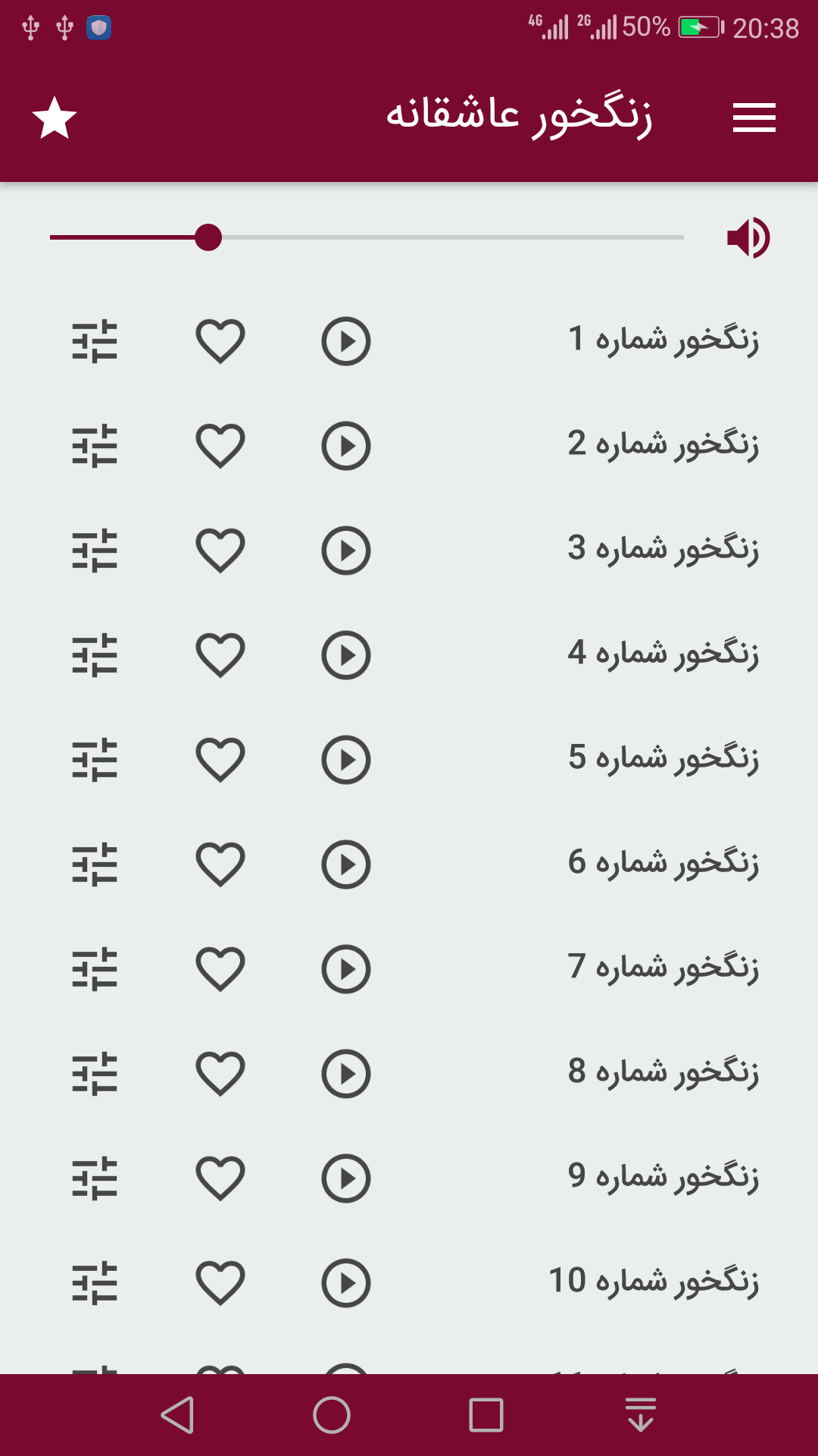 اسکرین شات 1 برنامه زنگخور عاشقانه (صدای زنگ)