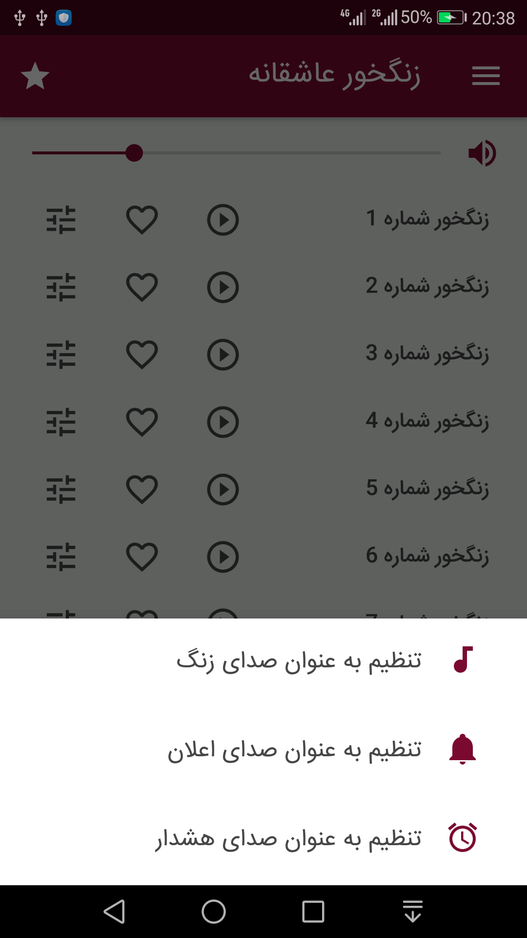 اسکرین شات 2 برنامه زنگخور عاشقانه (صدای زنگ)