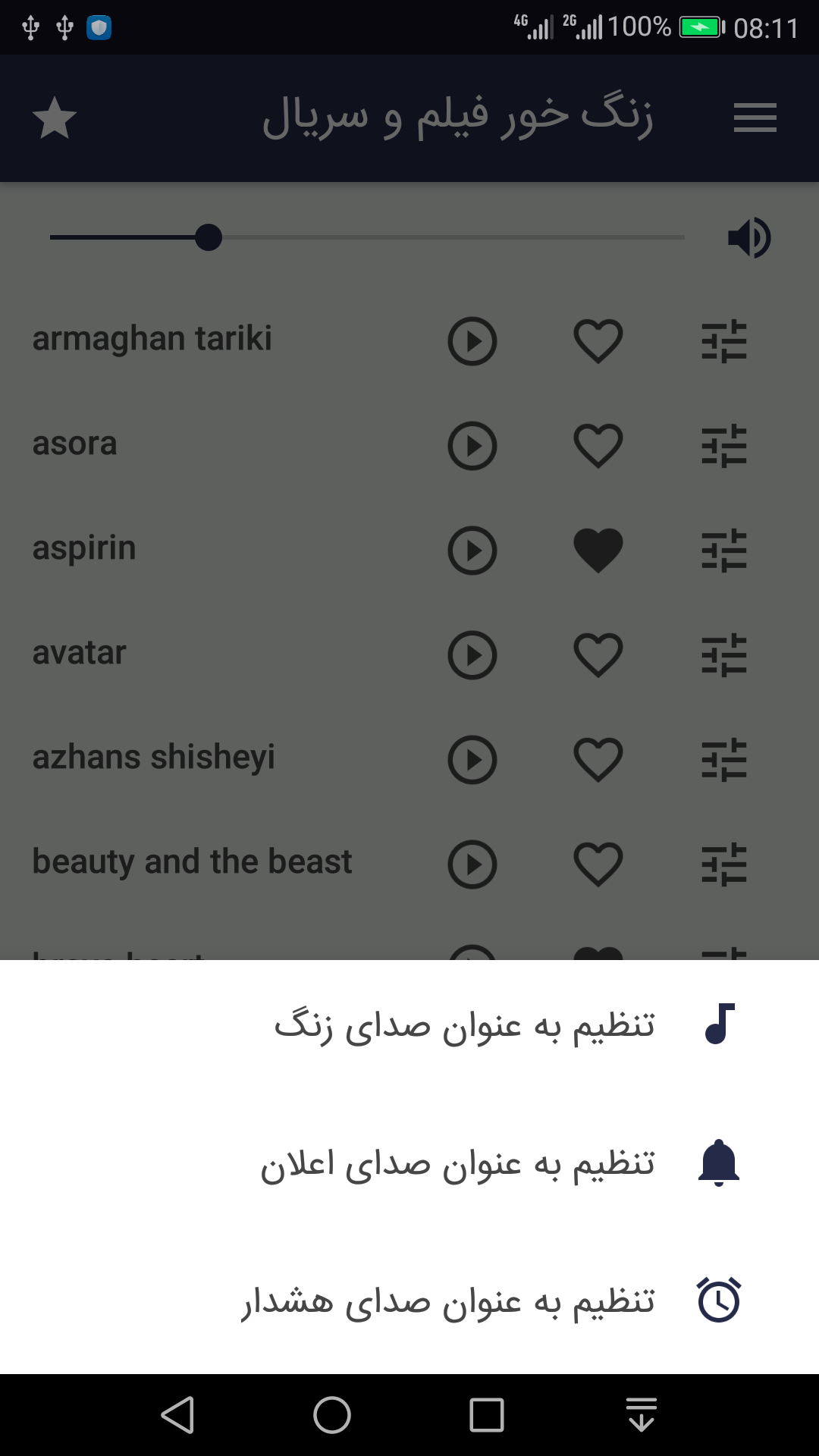 اسکرین شات 2 برنامه زنگ خور فیلم و سریال (صدای زنگ)
