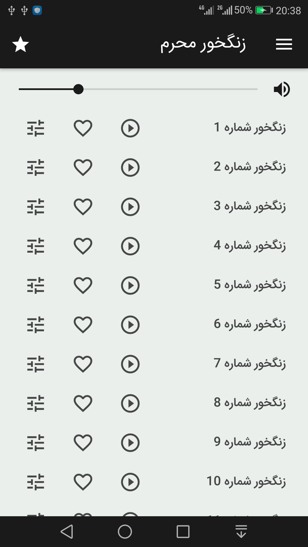 اسکرین شات 1 برنامه زنگخور محرم (صدای زنگ)