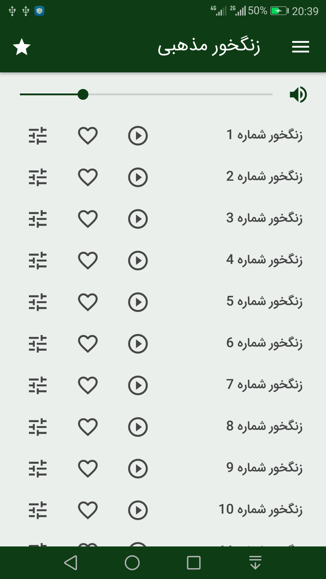 اسکرین شات 1 برنامه زنگخور مذهبی (صدای زنگ)