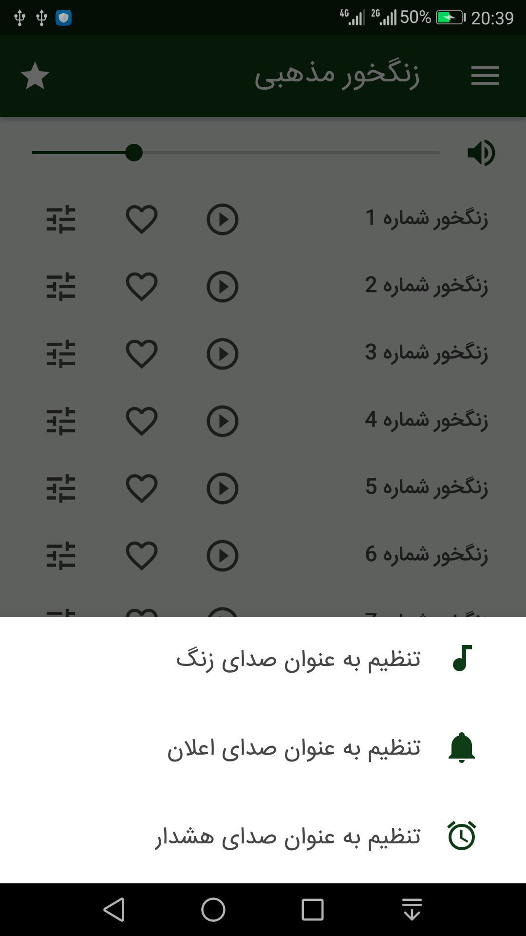 اسکرین شات 2 برنامه زنگخور مذهبی (صدای زنگ)