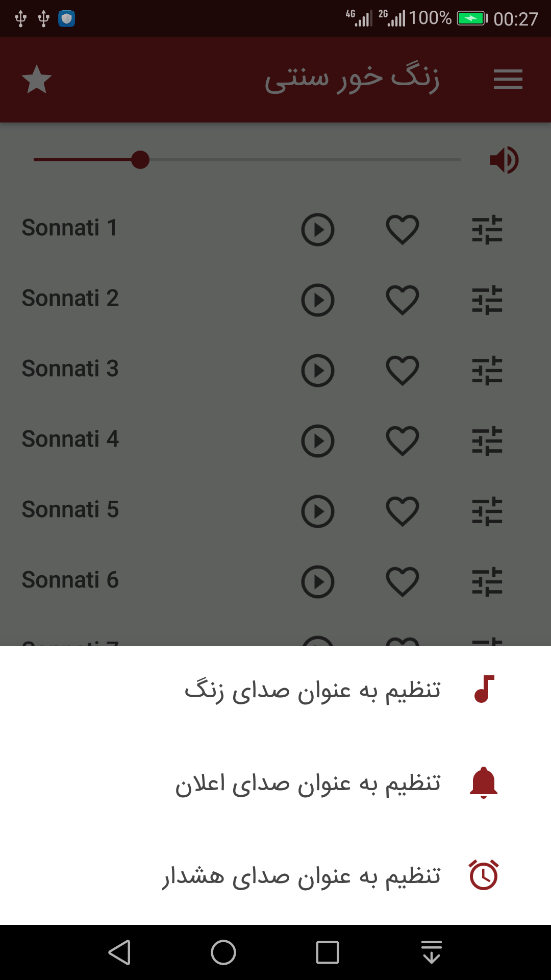 اسکرین شات 2 برنامه زنگ خور سنتی (صدای زنگ)