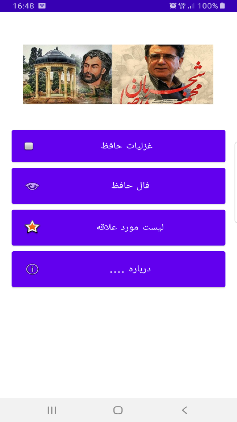 اسکرین شات 1 برنامه دیوان حافظ با صدای شجریان