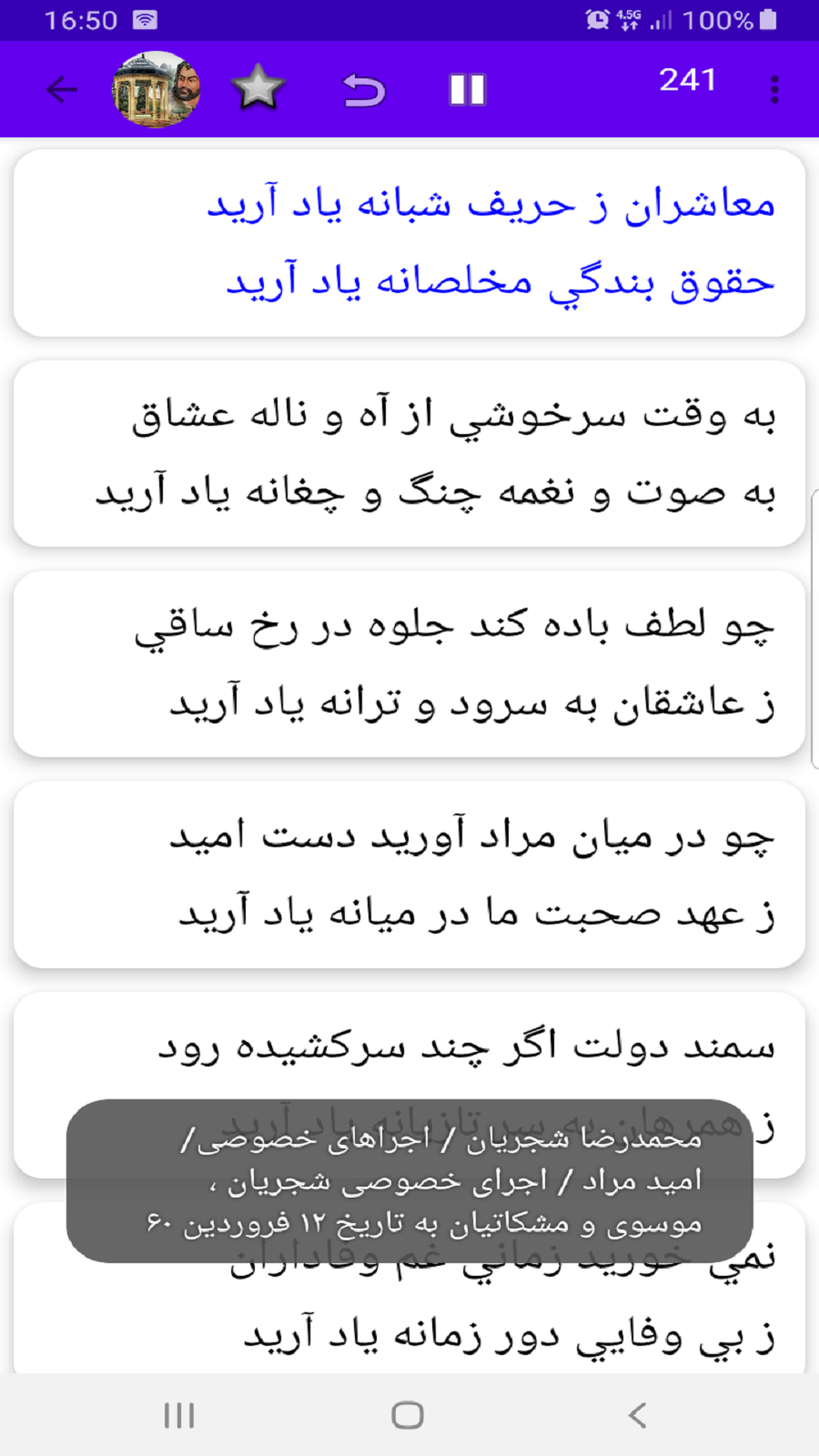 اسکرین شات 3 برنامه دیوان حافظ با صدای شجریان