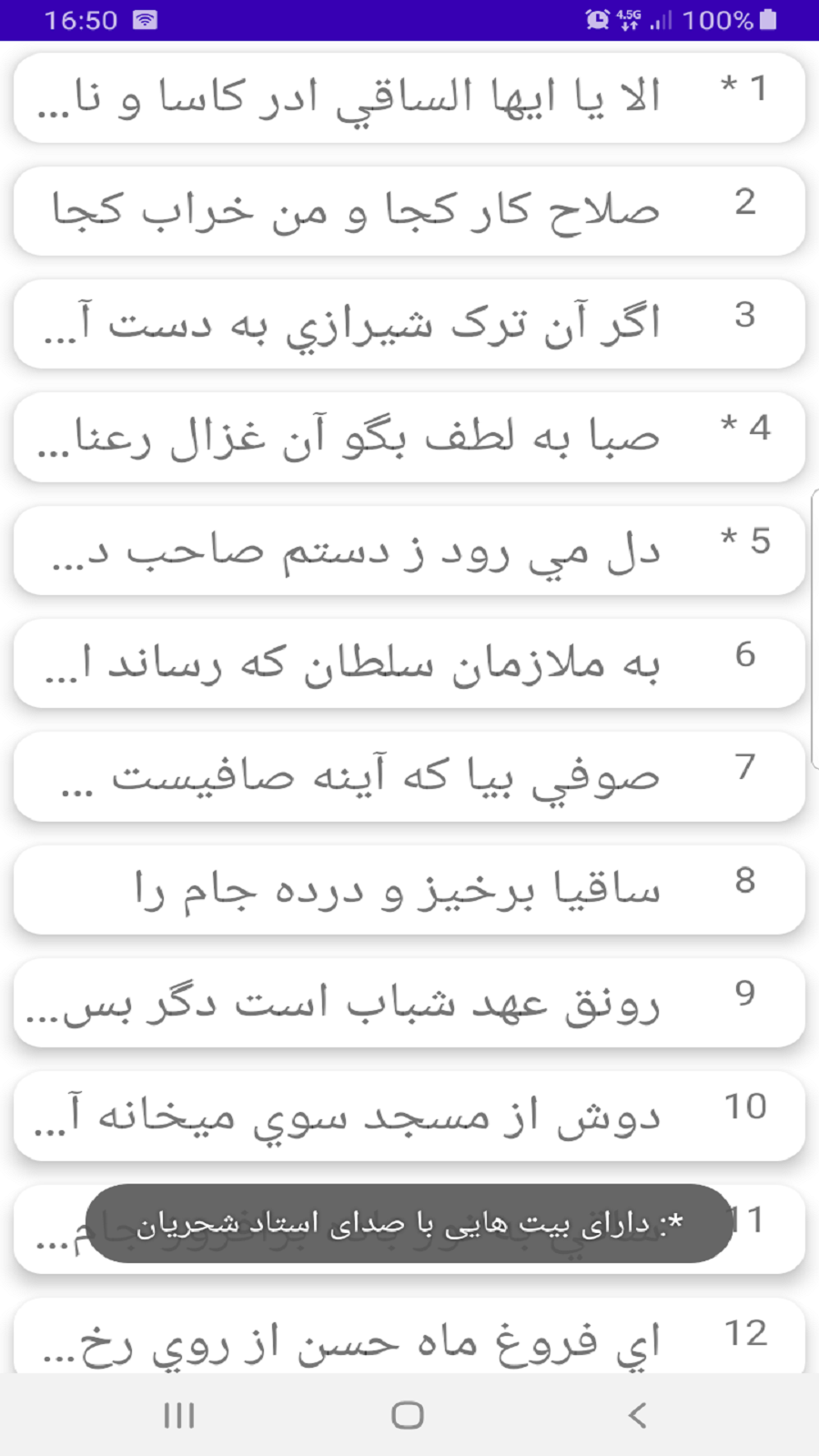 اسکرین شات 4 برنامه دیوان حافظ با صدای شجریان