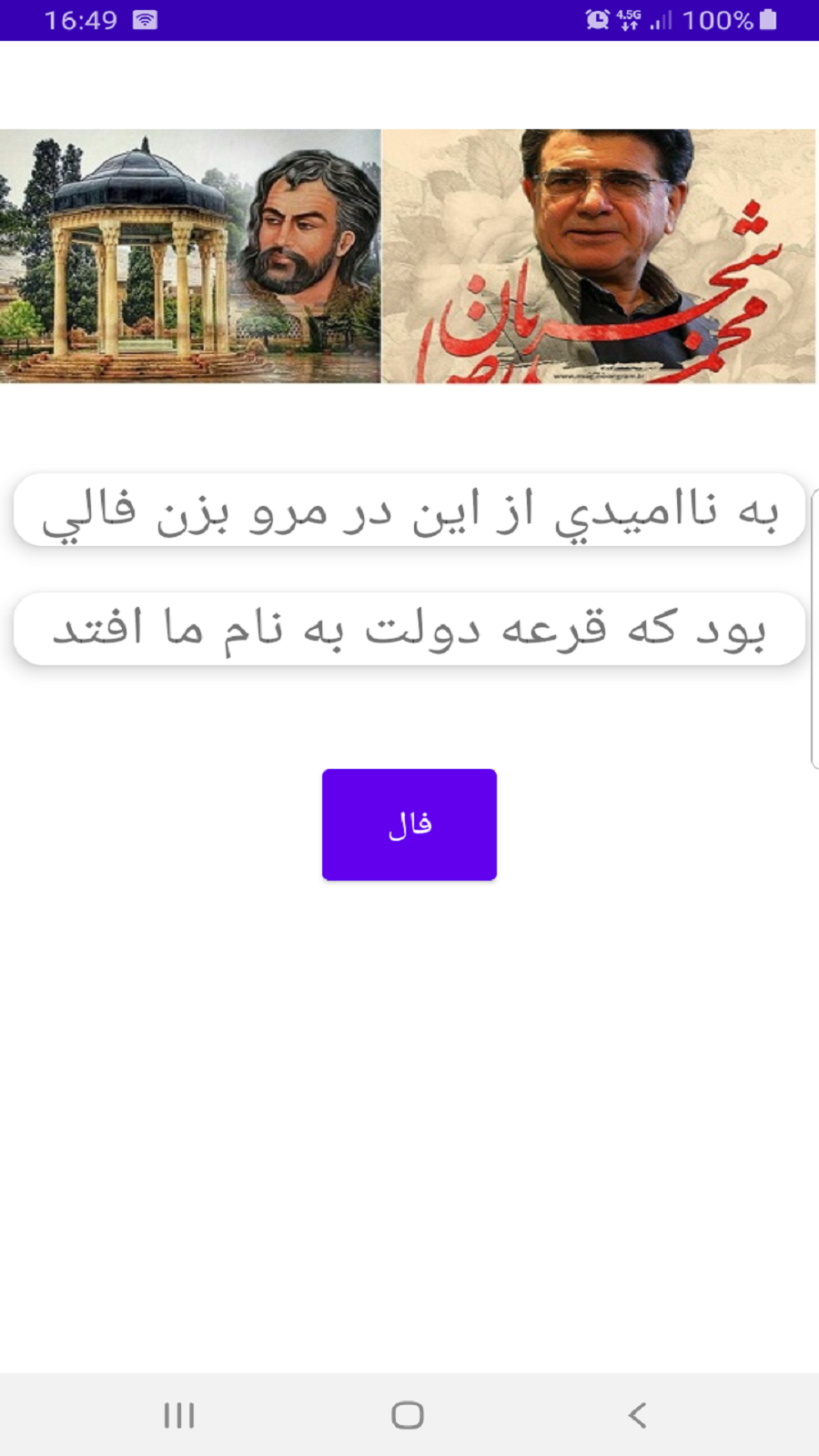 اسکرین شات 2 برنامه دیوان حافظ با صدای شجریان