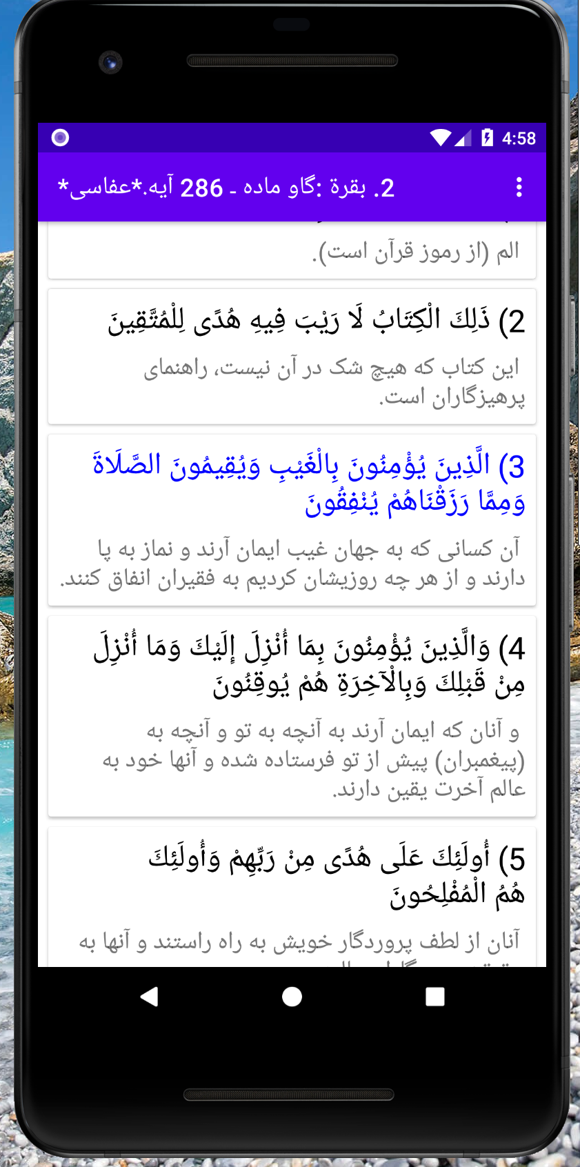 اسکرین شات 5 برنامه قرآن من