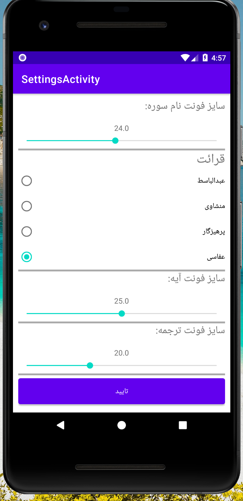 اسکرین شات 4 برنامه قرآن من