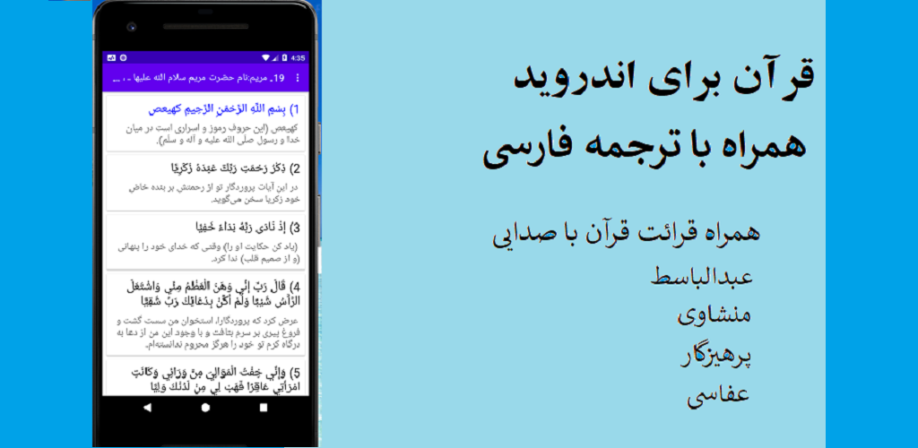 اسکرین شات 1 برنامه قرآن من