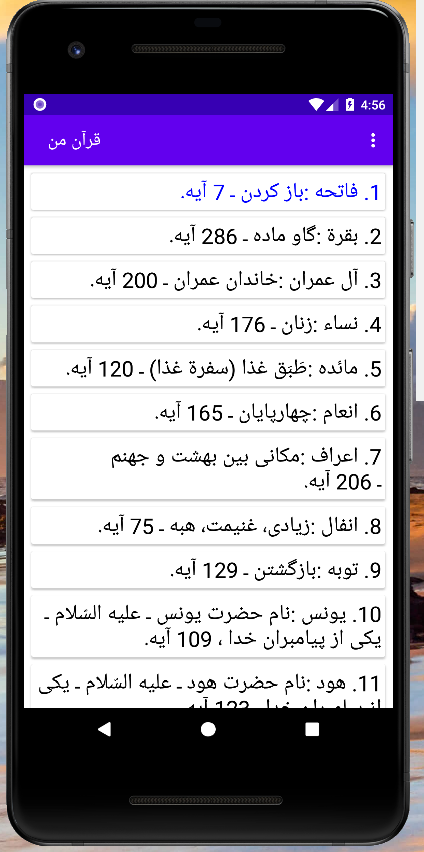 اسکرین شات 3 برنامه قرآن من