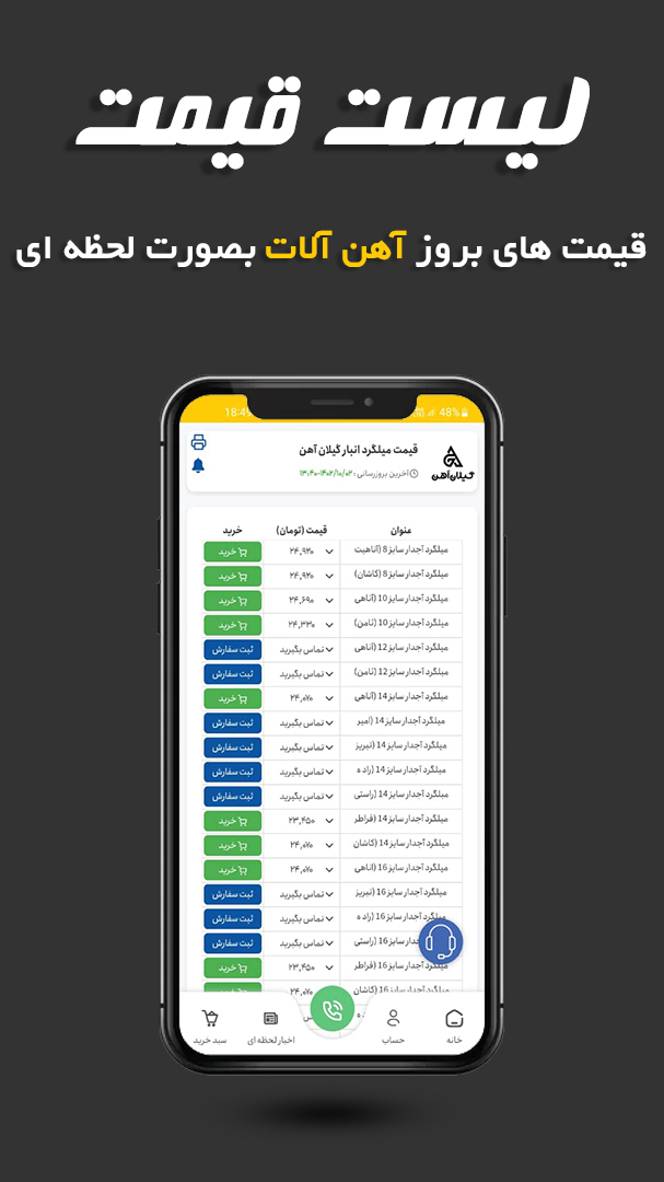 اسکرین شات 5 برنامه گیلان آهن