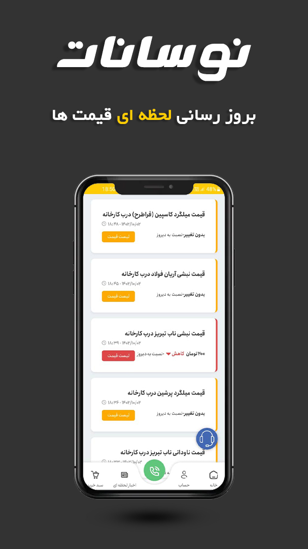 اسکرین شات 2 برنامه گیلان آهن