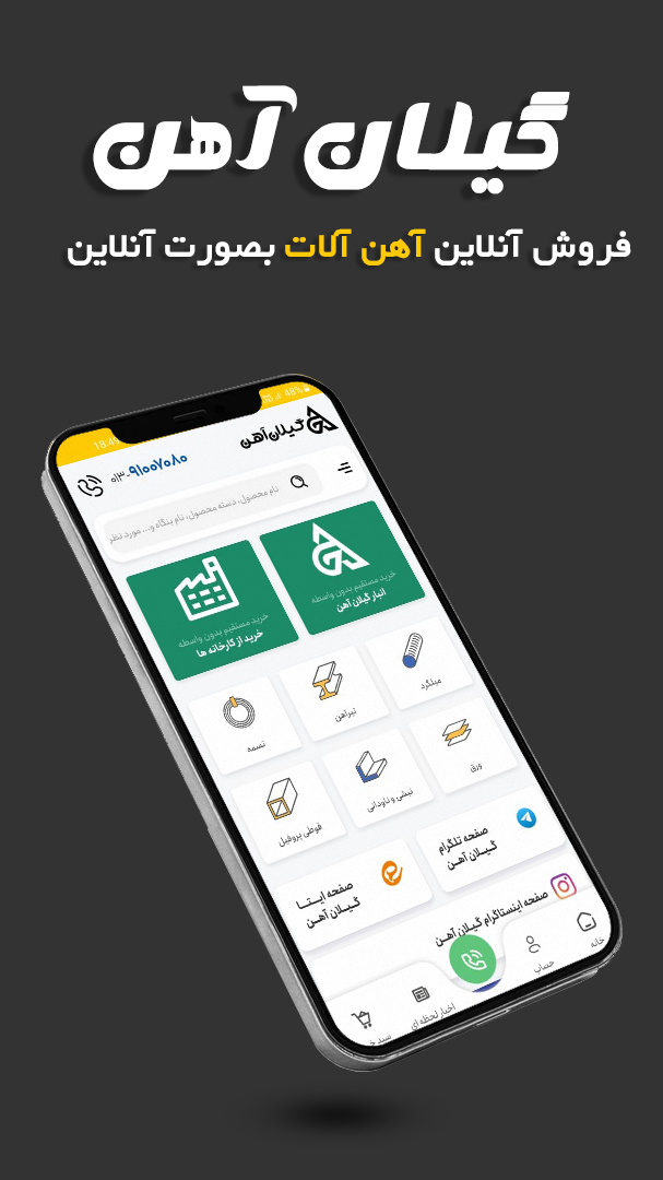 اسکرین شات 1 برنامه گیلان آهن