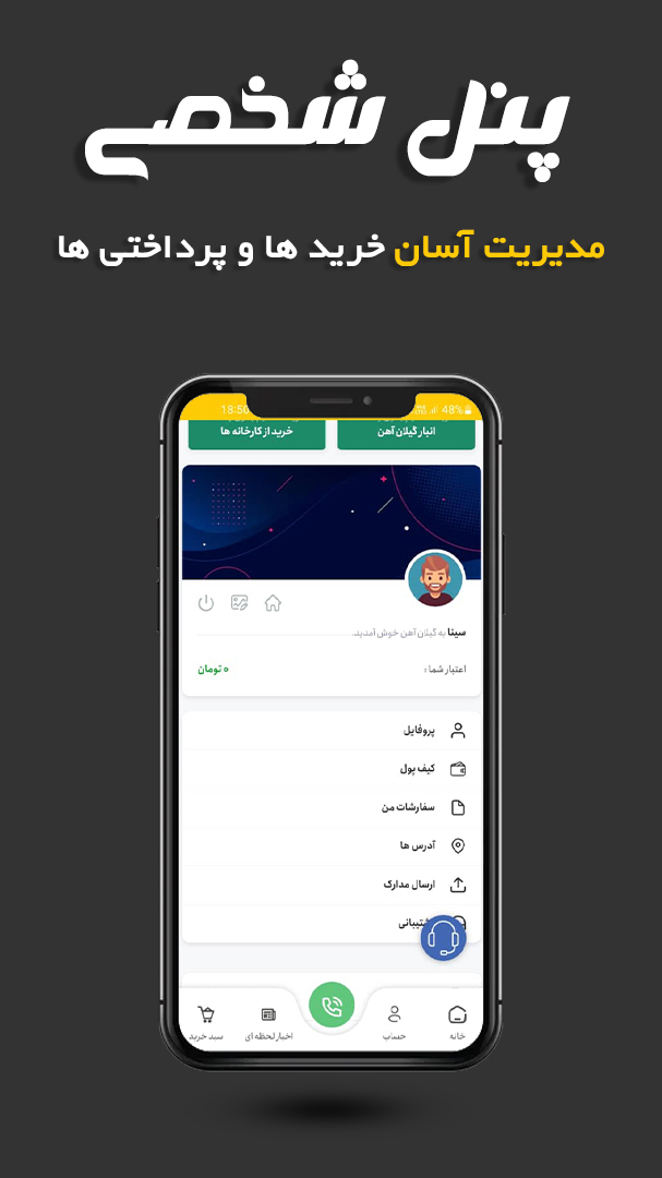 اسکرین شات 4 برنامه گیلان آهن