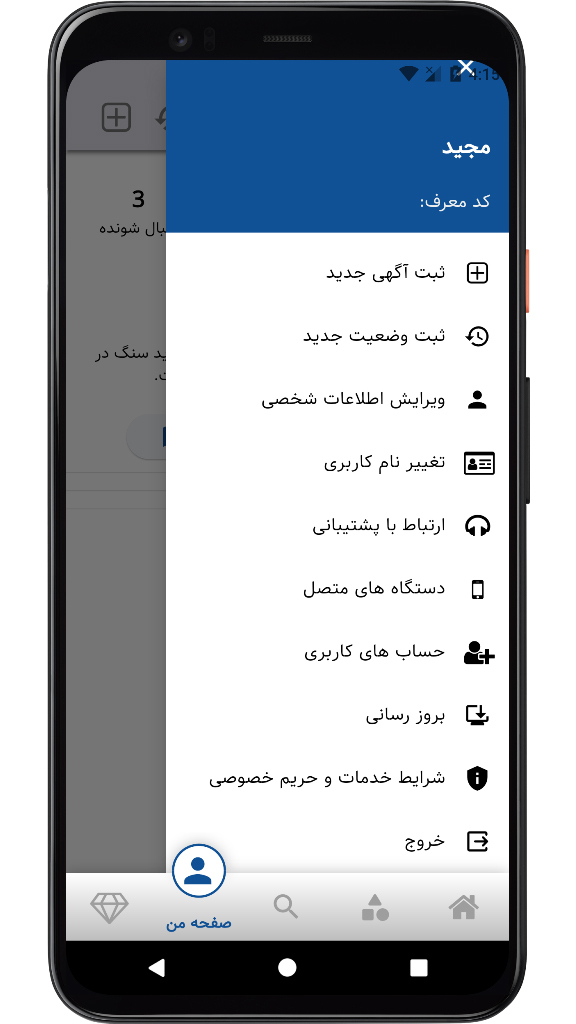 اسکرین شات برنامه مدیا سنگ | خرید و فروش تخصصی سنگ 4