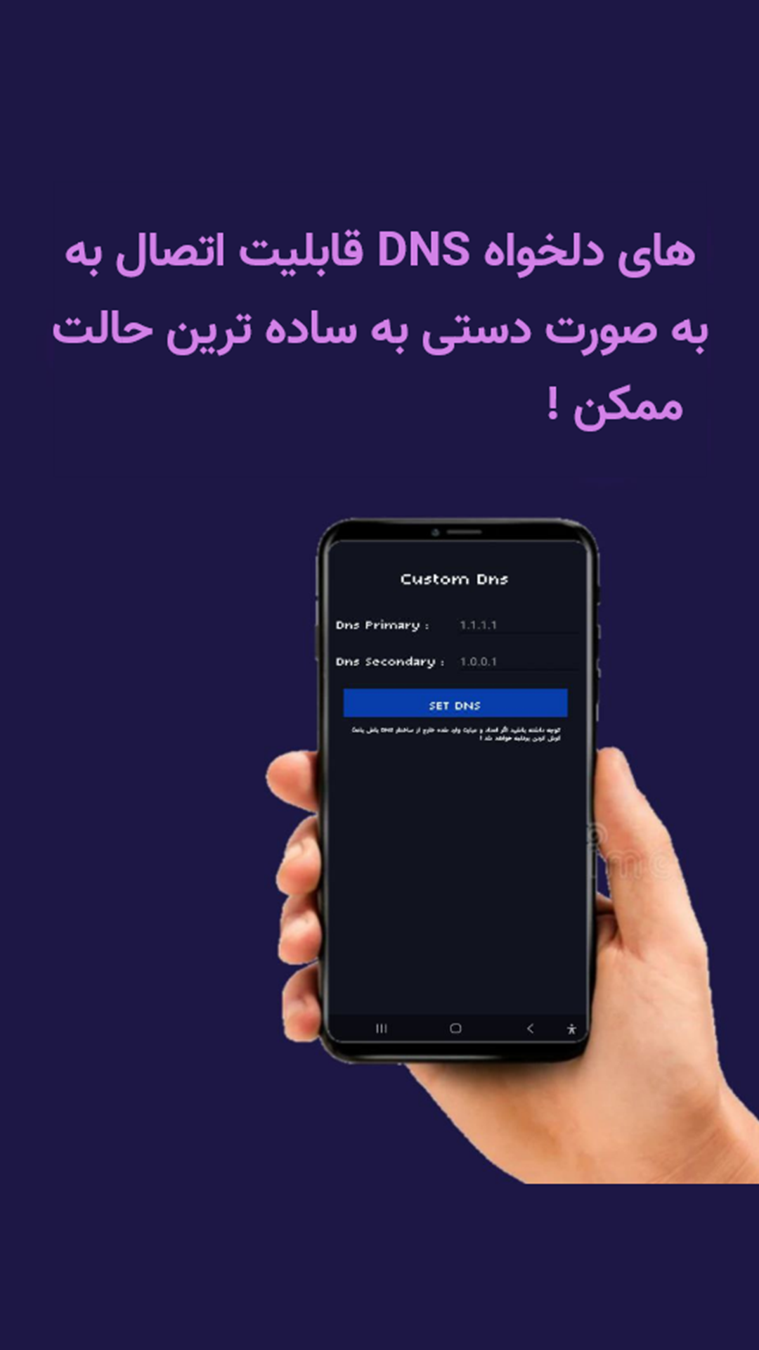 اسکرین شات 2 برنامه ‏‏‏آنلاک دی ان اس | تحریم شکن