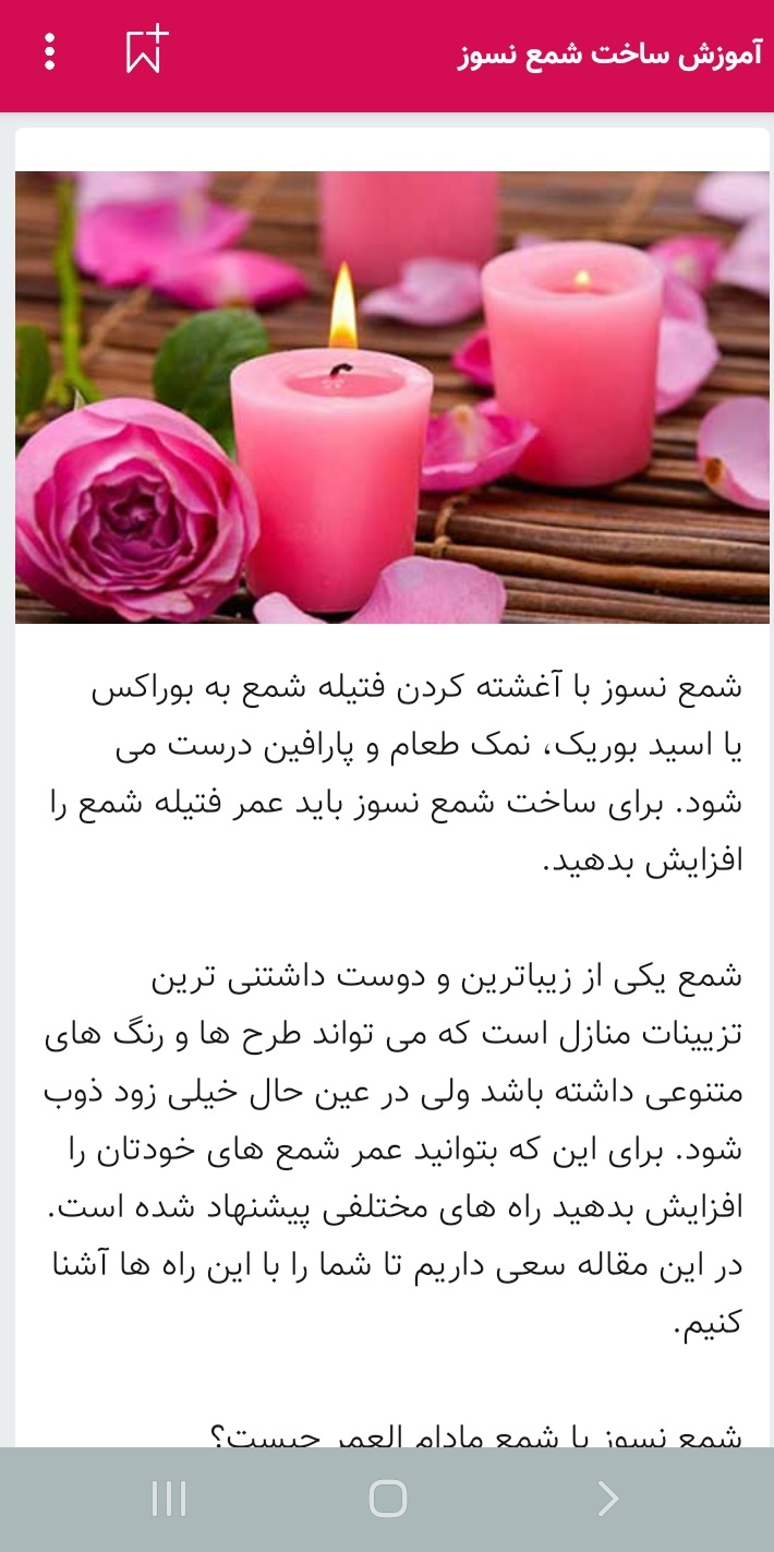 اسکرین شات 5 برنامه آموزش شمع سازی