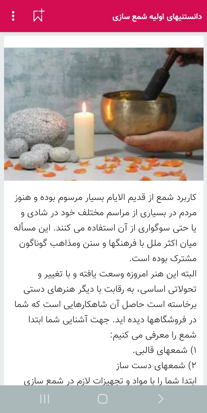 اسکرین شات 4 برنامه آموزش شمع سازی