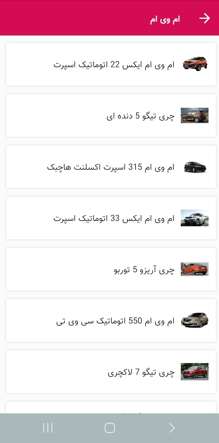 اسکرین شات 4 برنامه دنیای ماشین