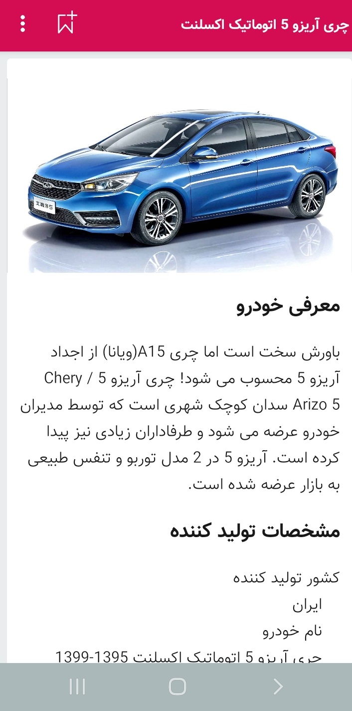 اسکرین شات 5 برنامه دنیای ماشین