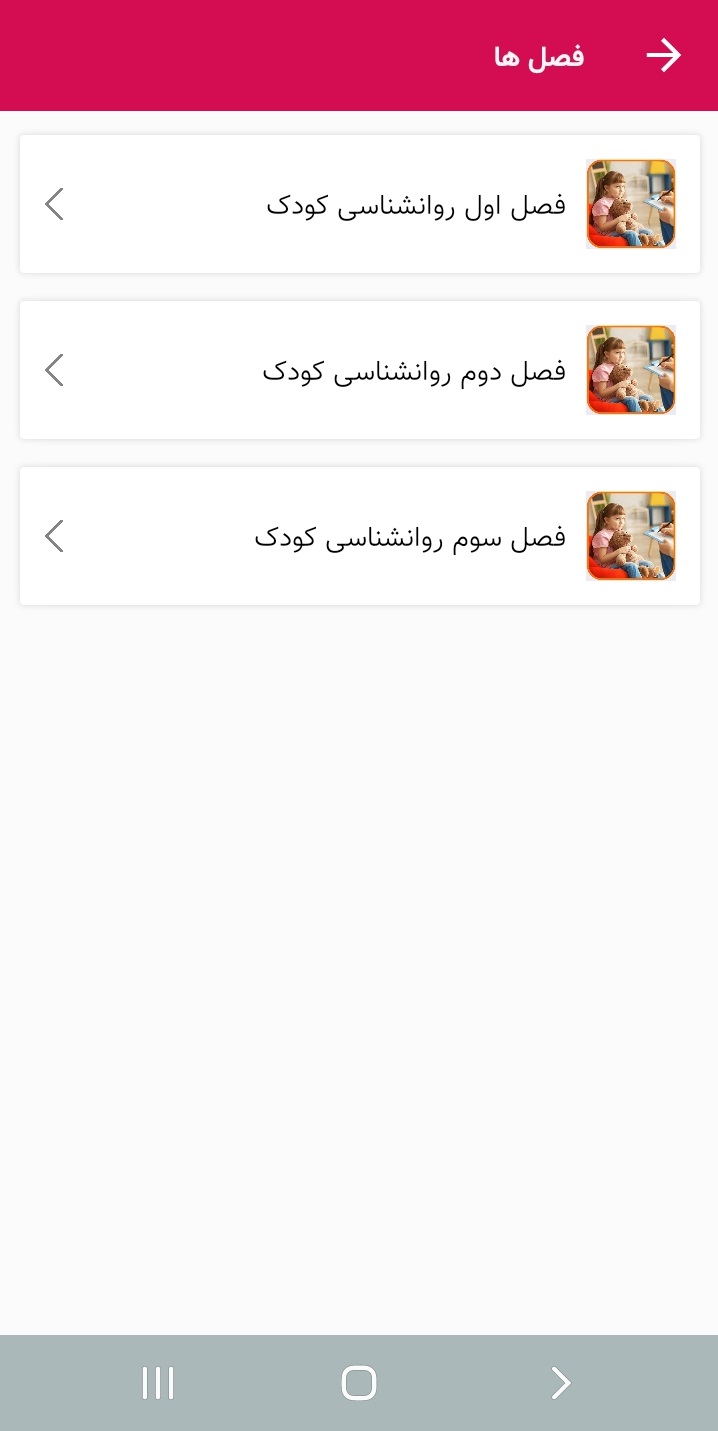 اسکرین شات 2 برنامه روانشناسی کودک