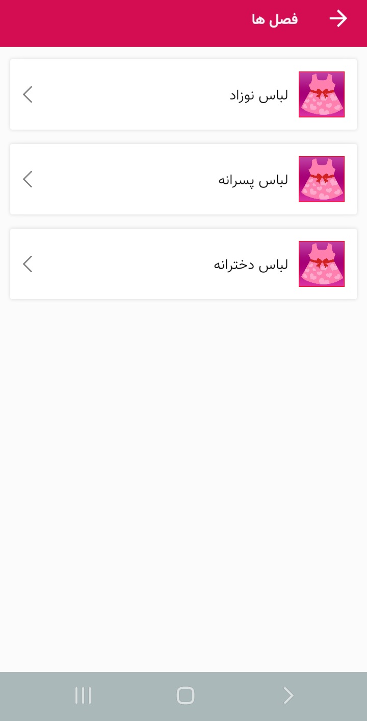 اسکرین شات برنامه مدل لباس بچه گانه 6