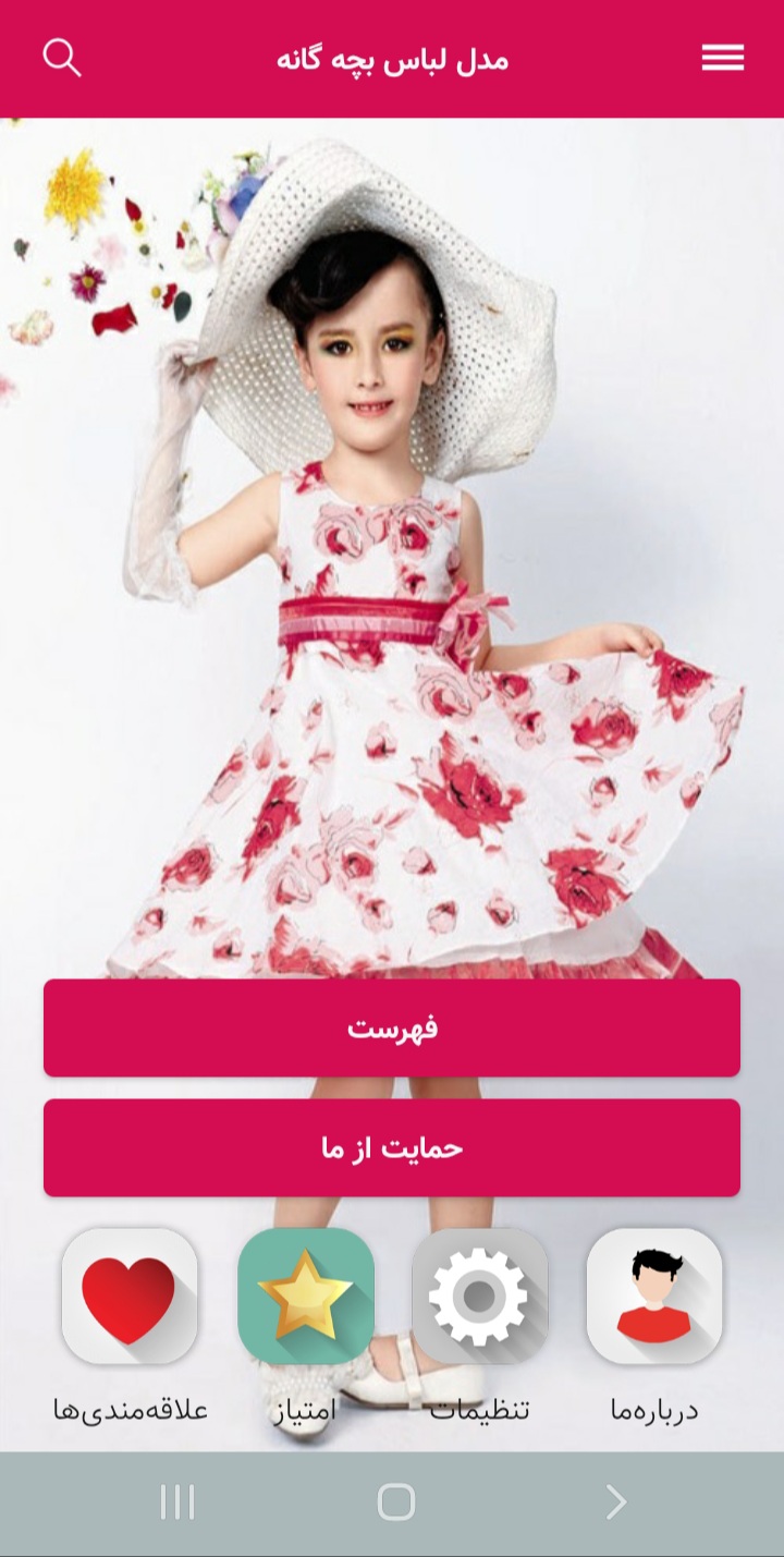 اسکرین شات برنامه مدل لباس بچه گانه 7