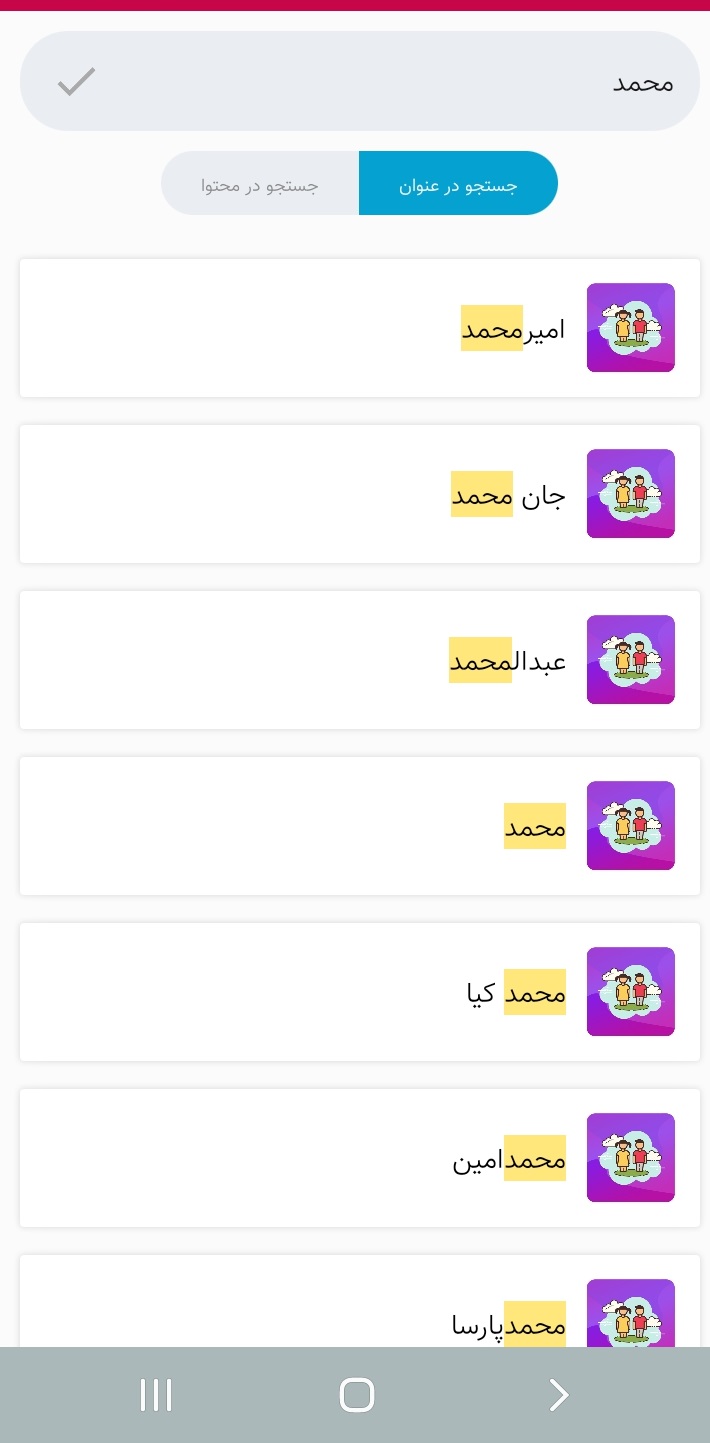 اسکرین شات 6 برنامه انتخاب اسم کودک