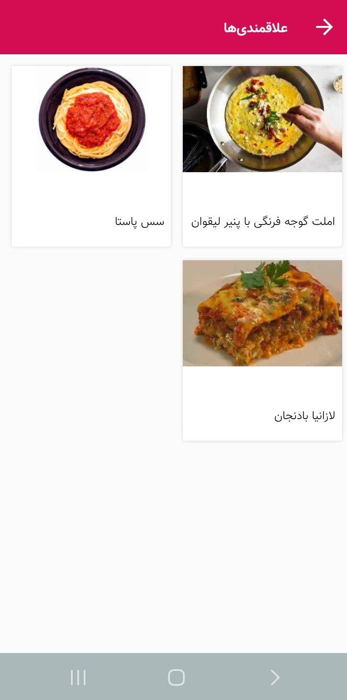 اسکرین شات 6 برنامه دنیای آشپزی